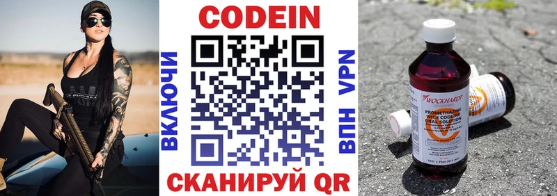 Codein напиток Lean (лин) Приозерск